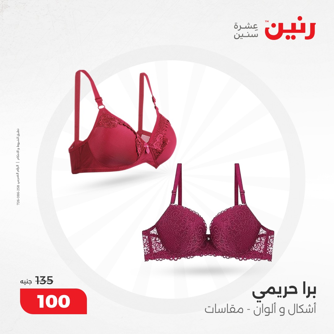 raneen offers from 17dec to 18dec 2024 عروض رنين من 17 ديسمبر حتى 18 ديسمبر 2024 صفحة رقم 93